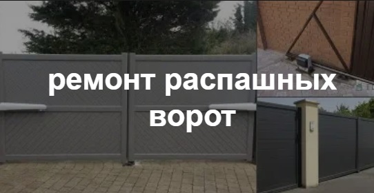 Купить услугу реставрации и восстановления ворот по выгодной цене в Королев от 52305 руб